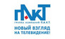 ПАКТ