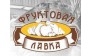 Фруктовая лавка