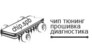 Чип СПб