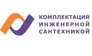 Комплектация Инженерной Сантехникой