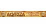 ТФ Акитоза
