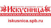 Новинки товаров интернет-магазина Искусница - всё для творчества, шитья и рукоделия!