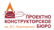ПКБ им. В.С. Фиалковского