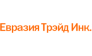 Евразия Трэйд Инк